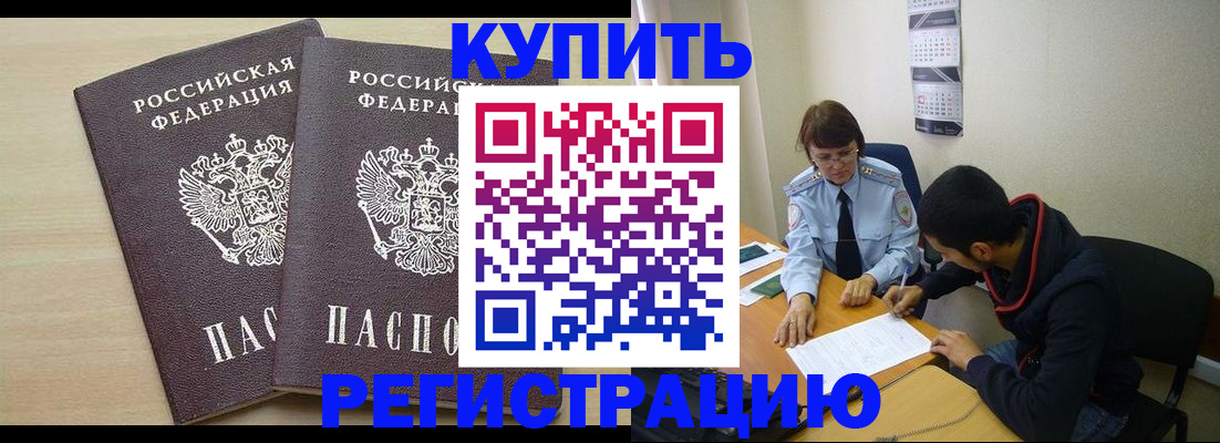 прописка для школы в Алтае