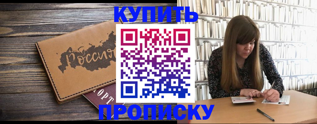 где прописаться в Алтае
