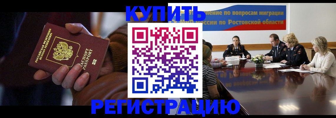 прописка иностранных граждан в Алтае