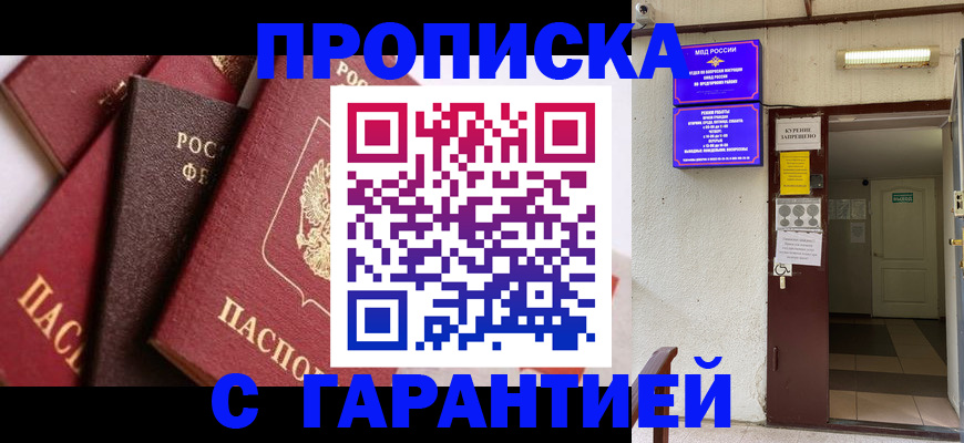 временная регистрация для школы в Алтае