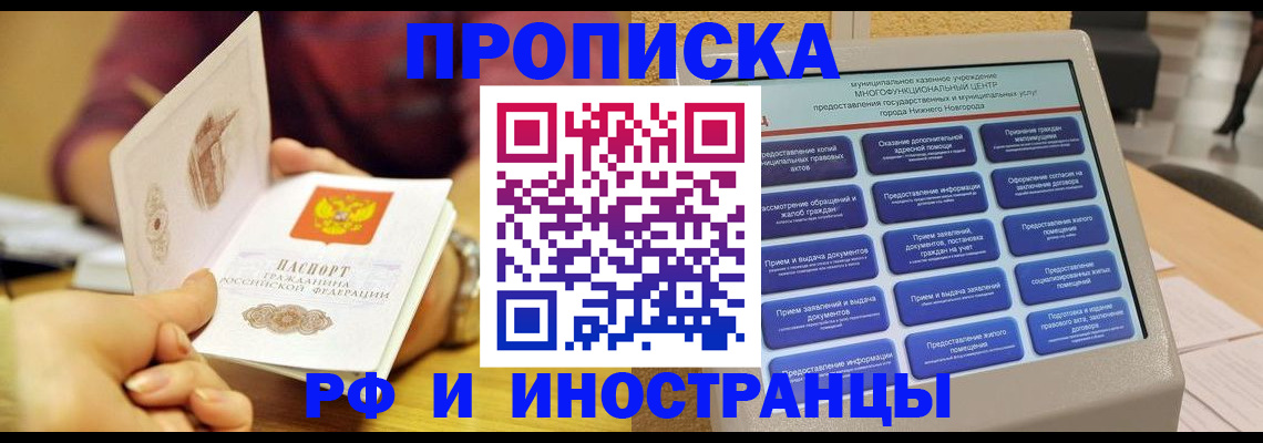 временная прописка в Алтае