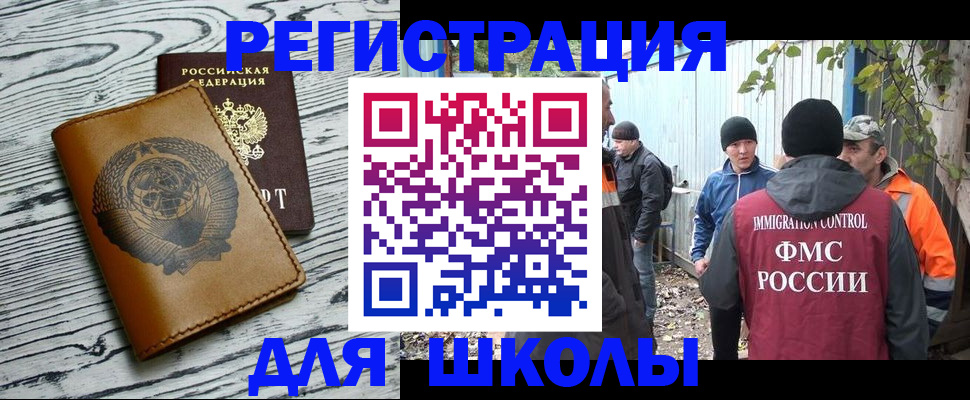 прописка в Алтае