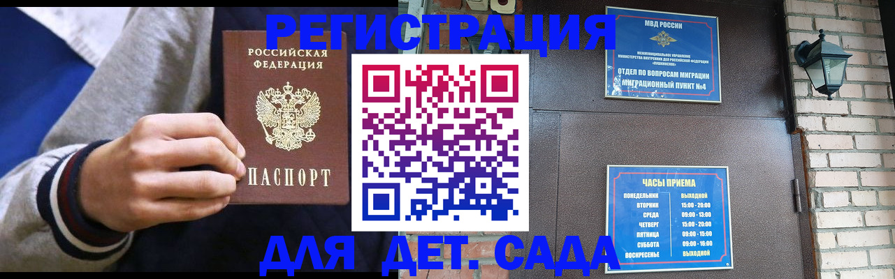 временная регистрация для всех в Алтае