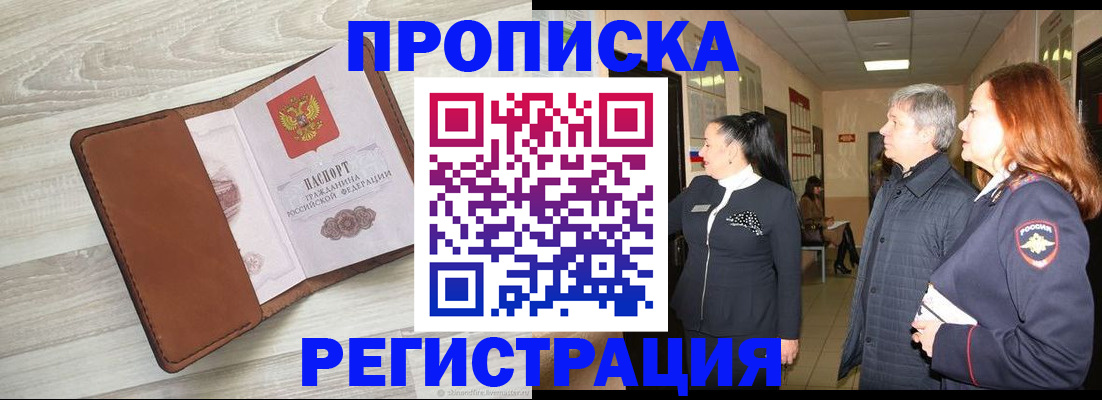 временная регистрация в Алтае